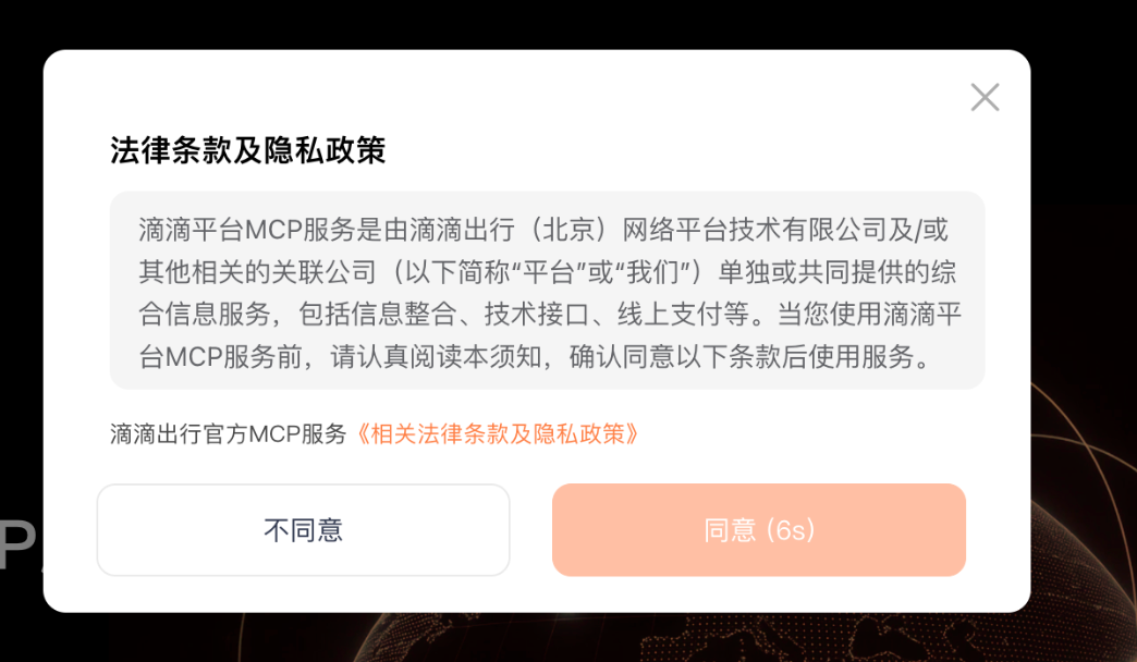 服务协议