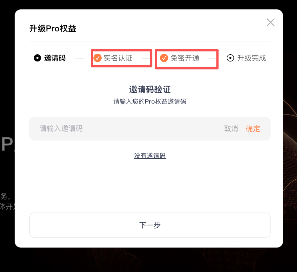 实名认证