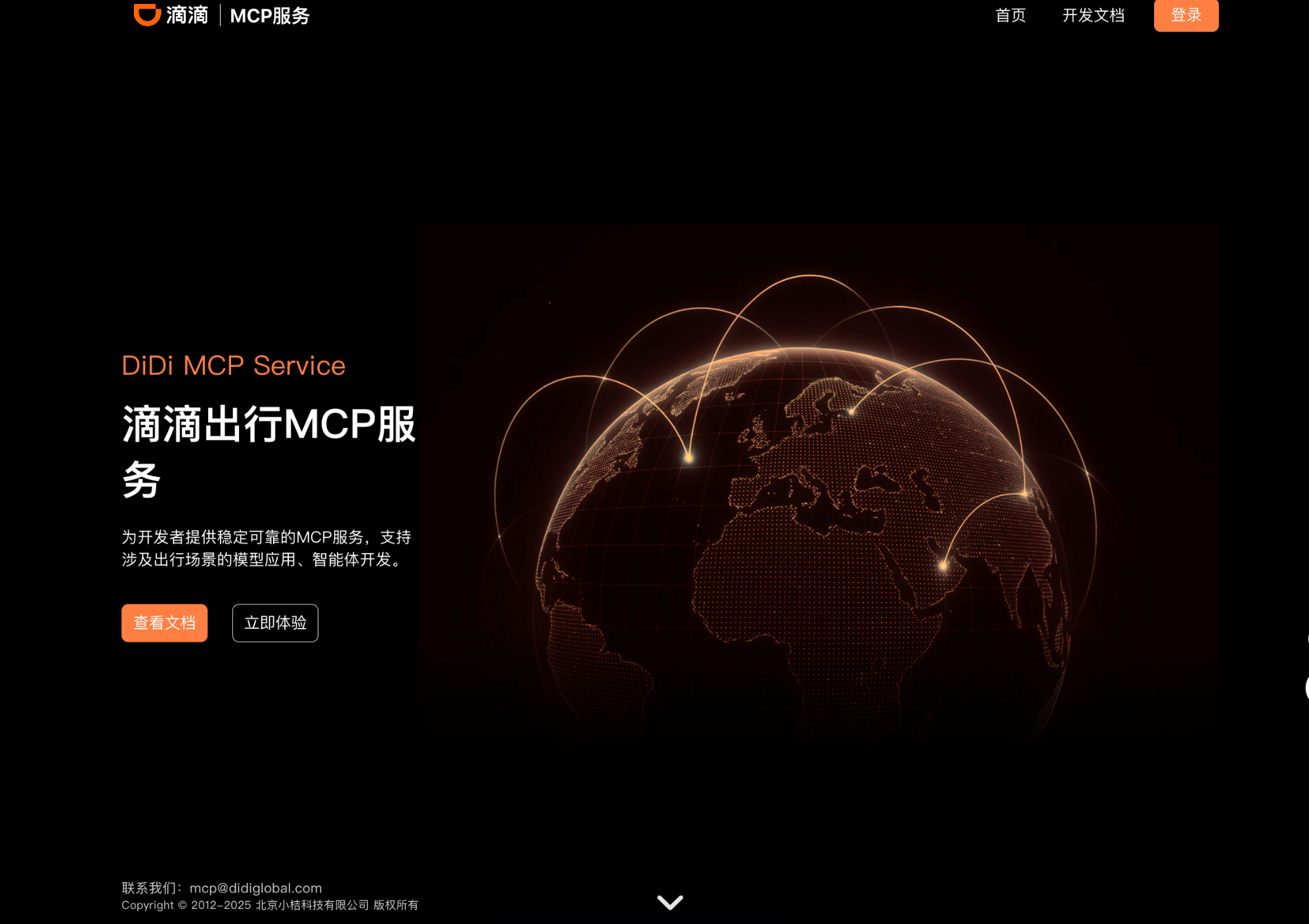 滴滴MCP官网