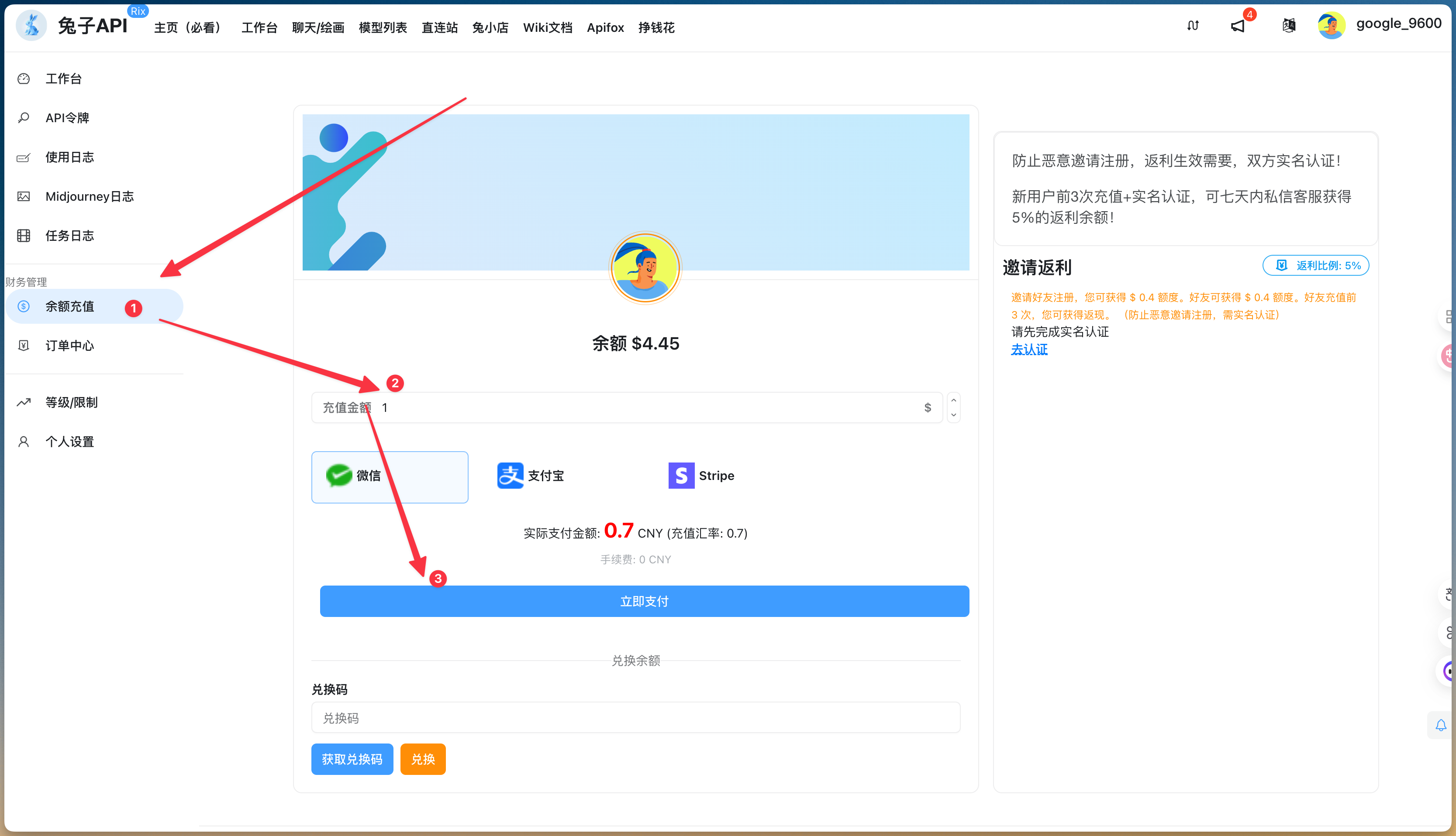 充值步骤