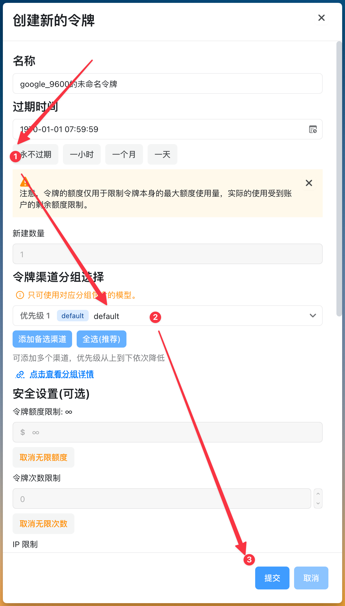 配置令牌